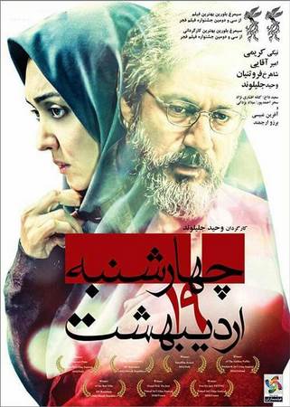 دانلود فیلم ایرانی چهارشنبه ۱۹ اردیبهشت
