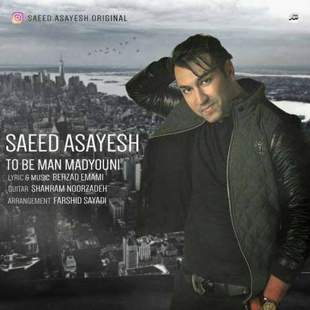 Saeed-Asayesh-To-Be-Man-Madiooni