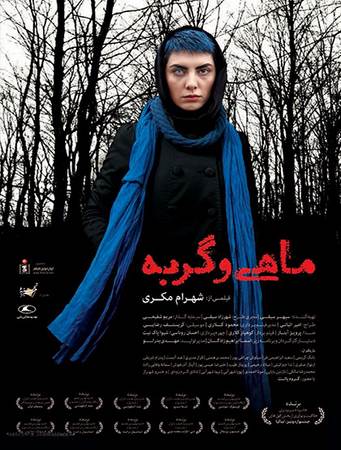 دانلود فیلم ایرانی ماهی و گربه