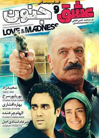 دانلود فیلم ایرانی عشق و جنون