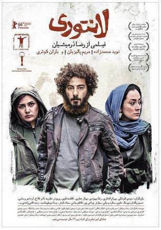 دانلود فیلم ایرانی لانتوری