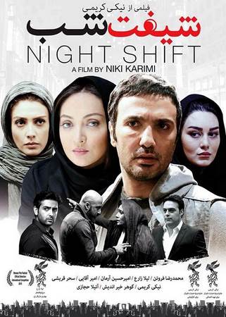 دانلود فیلم ایرانی شیفت شب