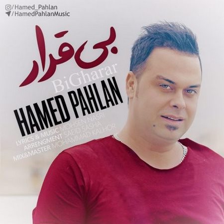 دانلود آهنگ جدید حامد پهلان به نام بی قرار دانلود آهنگ جدید حامد پهلان به نام بی قرار