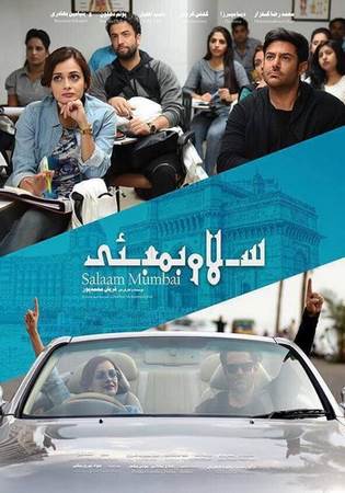 دانلود فیلم ایرانی سلام بمبئی