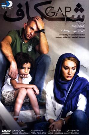 دانلود فیلم ایرانی شکاف