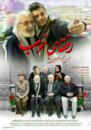 دانلود فیلم ایرانی رفقای خوب