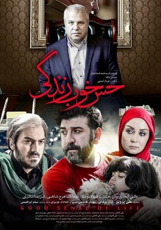 دانلود فیلم ایرانی حس خوب زندگی