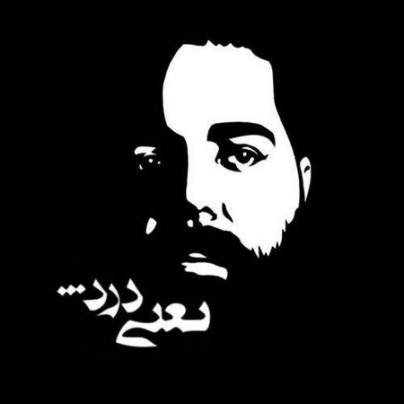 دانلود آهنگ جدید رضا صادقی به نام یعنی درد دانلود آهنگ جدید رضا صادقی به نام یعنی درد