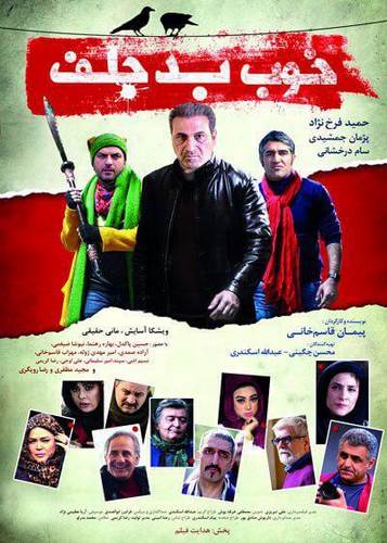 دانلود فیلم ایرانی خوب بد جلف