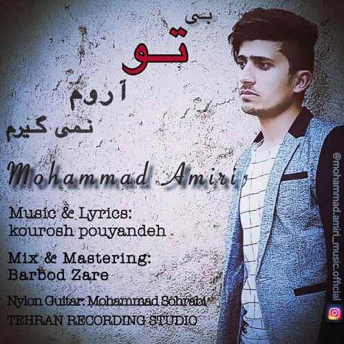 دانلود آهنگ جدید محمد امیری به نام بی تو آروم نمیگیرم دانلود آهنگ جدید محمد امیری به نام بی تو آروم نمیگیرم