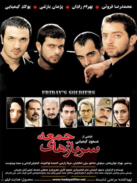 دانلود فیلم ایرانی جدید سرباز های جمعه