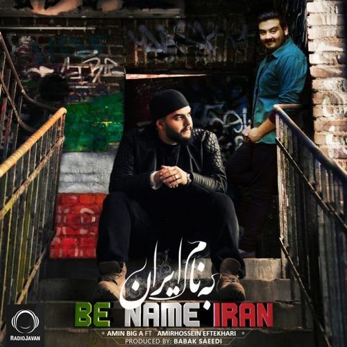 دانلود آهنگ جدید امیرحسین افتخاری و امین بیگ ای بنام ایران