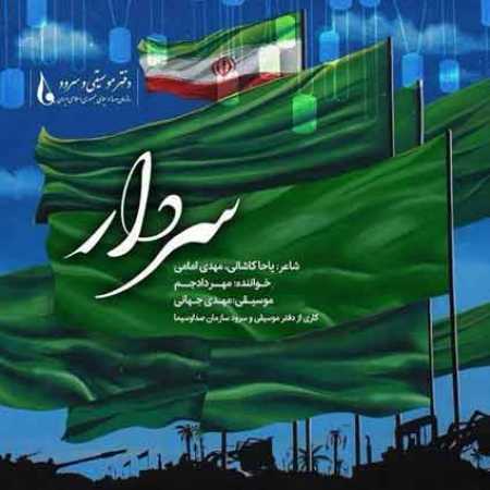 دانلود ریمیکس مهراد جم به نام سردار دانلود ریمیکس مهراد جم به نام سردار